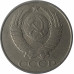 50 копеек 1986 СССР VF 50 копеек 1986 СССР VF
