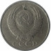 50 копеек 1987 СССР VF 50 копеек 1987 СССР VF