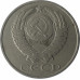 50 копеек 1988 СССР VF 50 копеек 1988 СССР VF