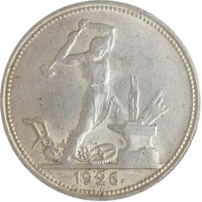 Полтинник 1926 ПЛ СССР XF (№2)
