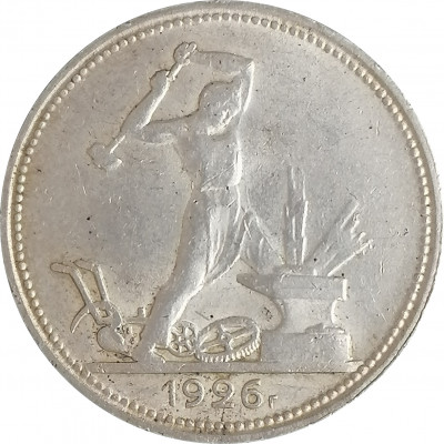 Полтинник 1926 ПЛ СССР XF (№2)