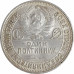 Полтинник 1926 ПЛ СССР XF (№2)