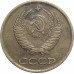 1 копейка 1983 СССР VF
