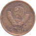 1 копейка 1970 СССР VF