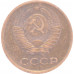 1 копейка 1972 СССР VF