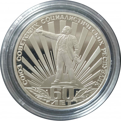 1 рубль 1982 СССР 60 лет образования СССР (Стародел) Proof 1 рубль 1982 СССР 60 лет образования СССР (Стародел) Proof