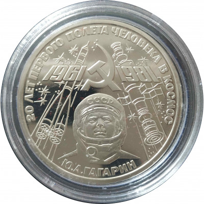 1 рубль 1981 СССР Гагарин (Стародел) Proof 1 рубль 1981 СССР Гагарин (Стародел) Proof