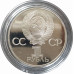 1 рубль 1981 СССР Гагарин (Стародел) Proof 1 рубль 1981 СССР Гагарин (Стародел) Proof