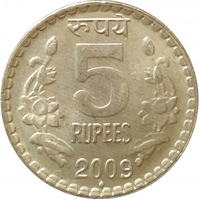 5 рупий 2009 Индия ромб из оборота 5 рупий 2009 Индия ромб из оборота