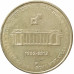 5 рупий 2012 60 лет монетному двору Калькуты Индия звезда из оборота 5 рупий 2012 60 лет монетному двору Калькуты Индия звезда из оборота