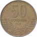 50 колонов 2002 Коста-Рика из оборота 50 колонов 2002 Коста-Рика из оборота