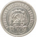 20 копеек 1923 (№2)