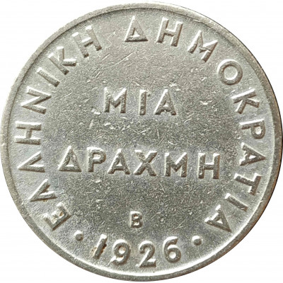 1 драхма 1926 Греция B из оборота 1 драхма 1926 Греция B из оборота