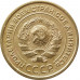 5 копеек 1926