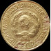 1 копейка 1928