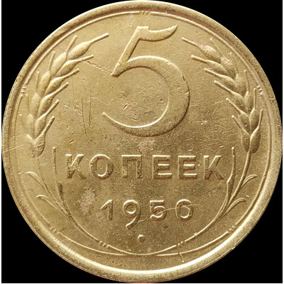 5 копеек 1950