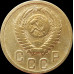 2 копейки 1952