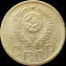 3 копейки 1952