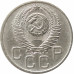 20 копеек 1953