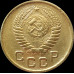 1 копейка 1956