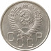 20 копеек 1956