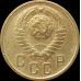 2 копейки 1957