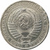 1 рубль 1961