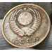 3 копейки 1966 VF состояние на фото