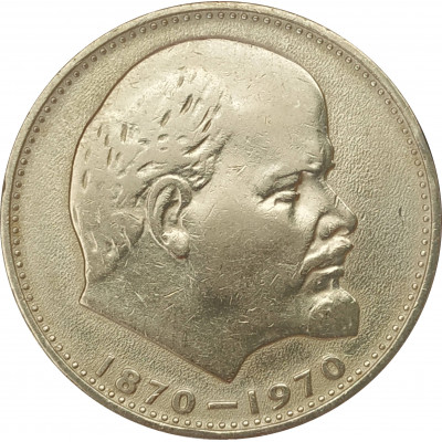 1 рубль 1970 Ленин 1 рубль 1970 Ленин
