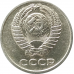 10 копеек 1974