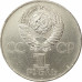 1 рубль 1977 60 лет Советской власти 1 рубль 1977 60 лет Советской власти