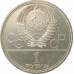 1 рубль 1979 Космос Олимпиада 1 рубль 1979 Космос Олимпиада