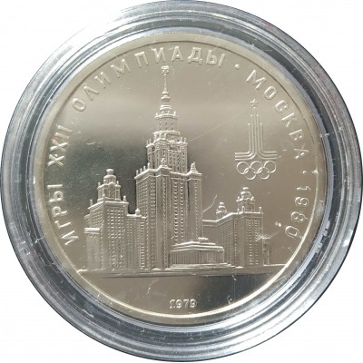 1 рубль 1979 СССР Университет Олимпиада Proof 1 рубль 1979 СССР Университет Олимпиада Proof