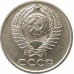 10 копеек 1979