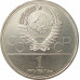 1 рубль 1980 Моссовет Олимпиада 1 рубль 1980 Моссовет Олимпиада