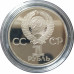 1 рубль 1981 СССР Дружба (Стародел) Proof 1 рубль 1981 СССР Дружба (Стародел) Proof