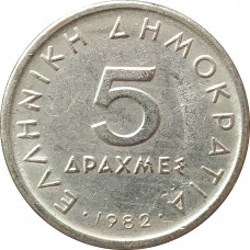 5 драхм 1982 Греция из оборота