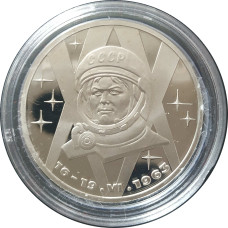 1 рубль 1983 СССР Терешкова (Стародел) Proof