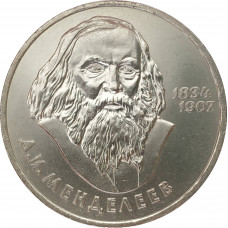 1 рубль 1984 Менделеев