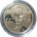 1 рубль 1984 СССР Попов (Стародел) Proof
