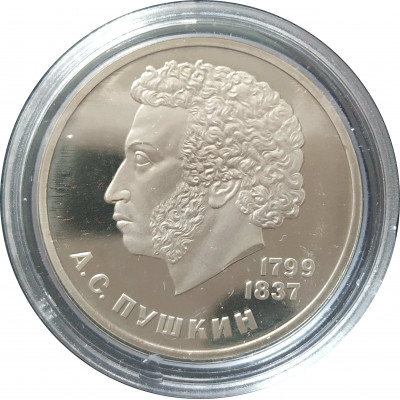 1 рубль 1984 СССР Пушкин (Стародел) Proof 1 рубль 1984 СССР Пушкин (Стародел) Proof