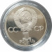 1 рубль 1984 СССР Пушкин (Стародел) Proof 1 рубль 1984 СССР Пушкин (Стародел) Proof