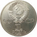 1 рубль 1985 Энгельс