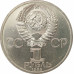 1 рубль 1985 Фестиваль 1 рубль 1985 Фестиваль