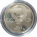 1 рубль 1985 СССР 40 лет Победы (Стародел) Proof 1 рубль 1985 СССР 40 лет Победы (Стародел) Proof
