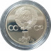 1 рубль 1985 СССР Энгельс (Стародел) Proof 1 рубль 1985 СССР Энгельс (Стародел) Proof