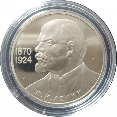 1 рубль 1985 СССР Ленин (Стародел) Proof 1 рубль 1985 СССР Ленин (Стародел) Proof