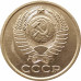 5 копеек 1985 очищенные