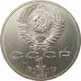 1 рубль 1986 Год мира 1 рубль 1986 Год мира