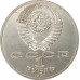 1 рубль 1987 70 лет Октября 1 рубль 1987 70 лет Октября